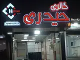 گالری کاشی حیدری