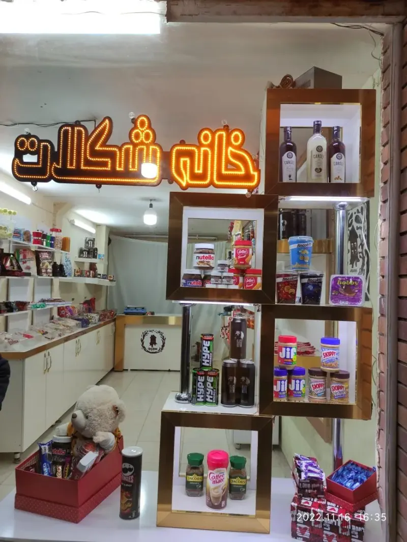 خانه شکلات