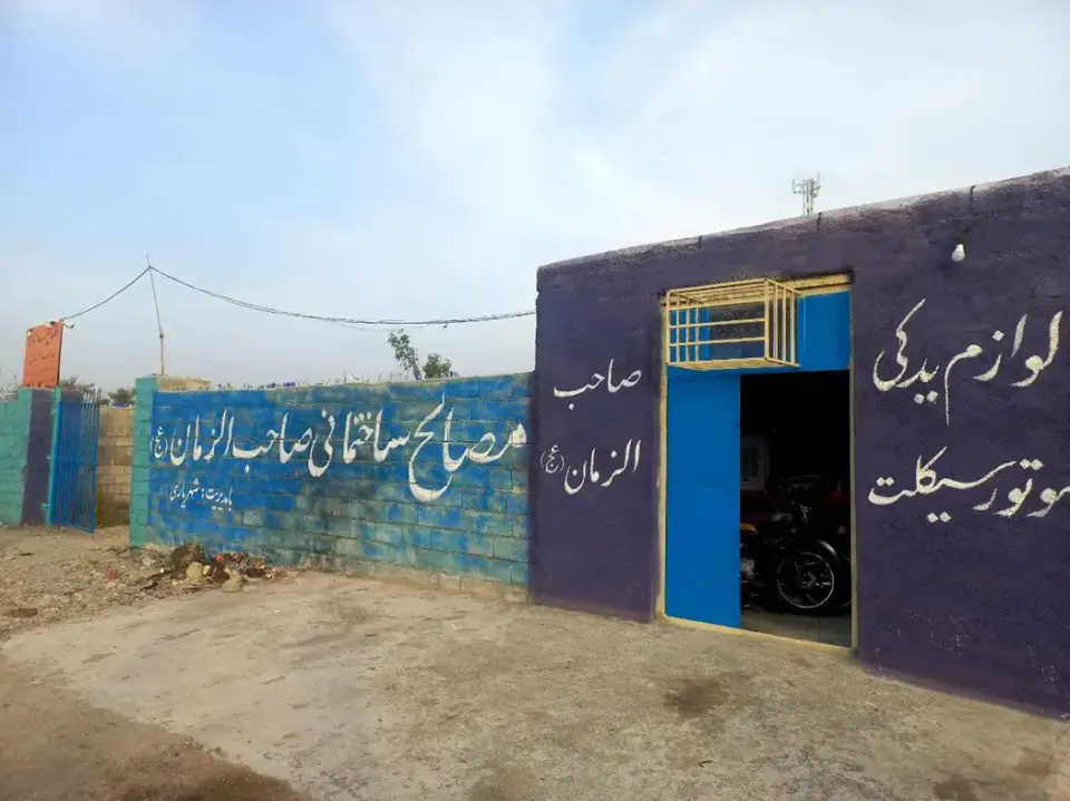 مصالح ساختمانی صاحب الزمان«عج»