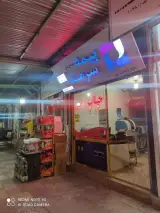 کانون آگهی و تبلیغات پارسا گرافیک شعبه 3