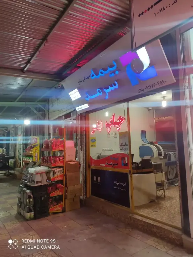 کانون آگهی و تبلیغات پارسا گرافیک شعبه 3