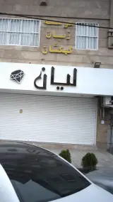 موسسه زبان کهکشان