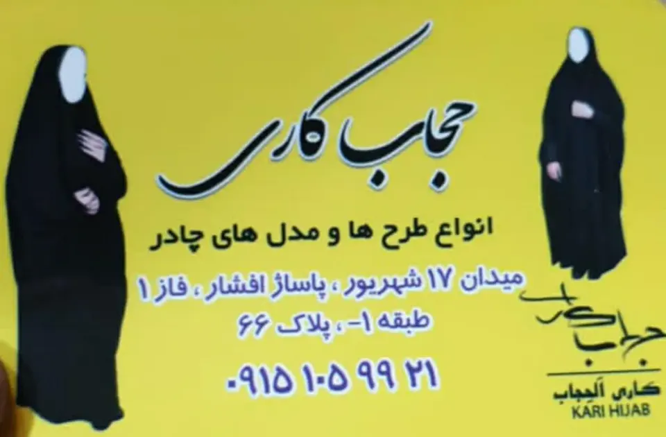 فروشگاه چادر حجاب کاری