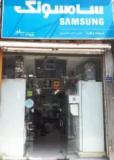 فروشگاه رضا