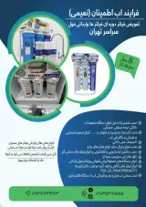 تصفیه آب قطره