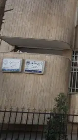 رامین وفاتبار و همکاران
