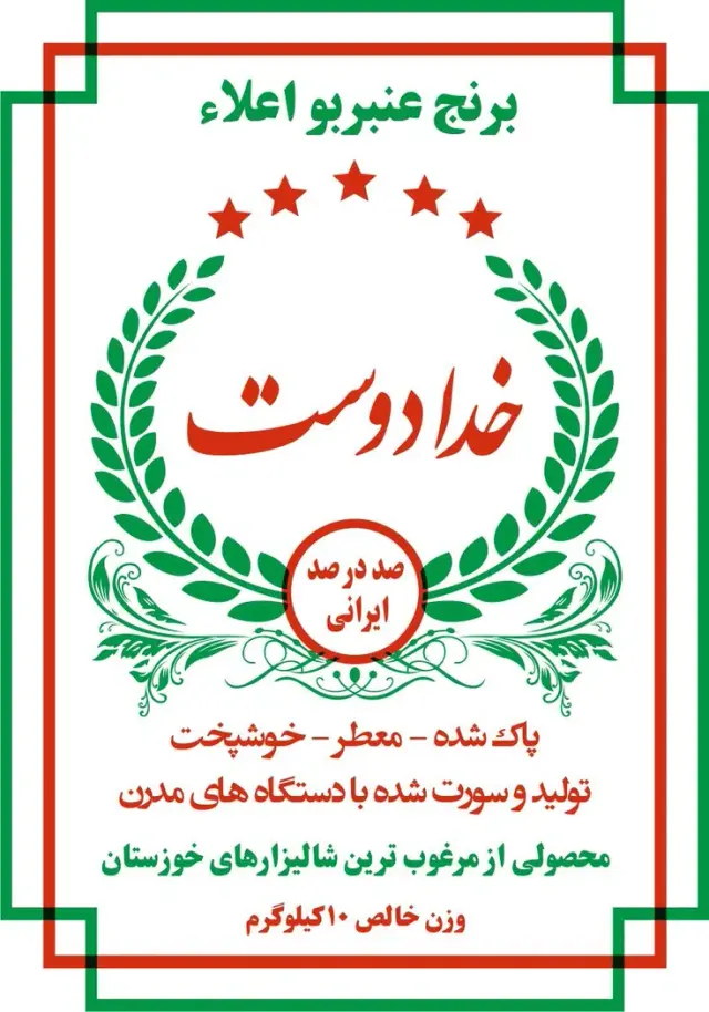 پخش برنج خدادوست