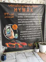سیستم و دزدگیر جواد