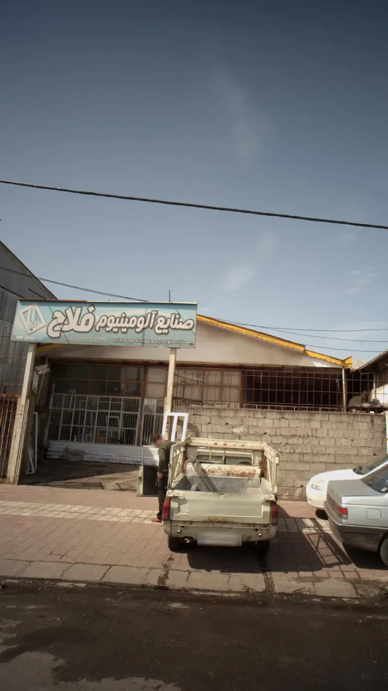 صنایع آلومینیوم فلاح