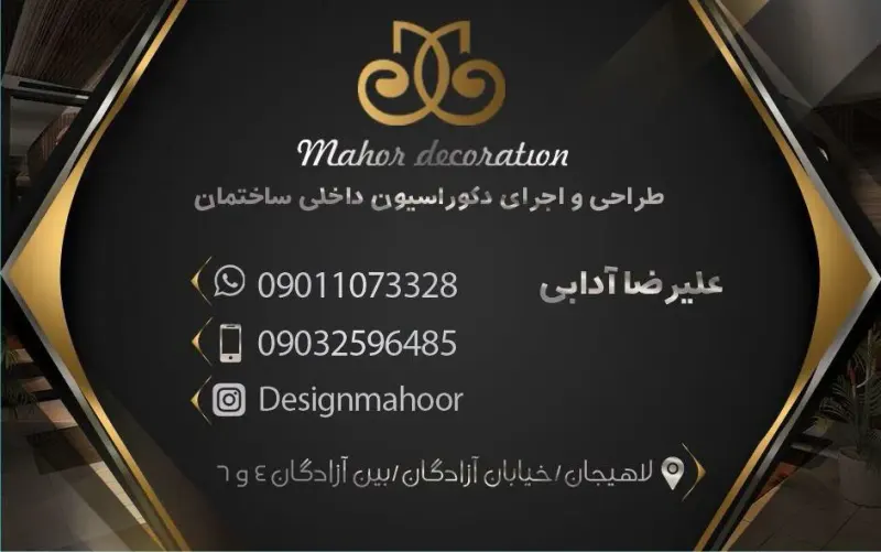 دکوراسیون ماهور