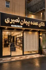 بازارچه تاناکورا