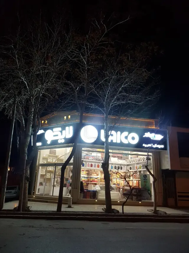 کالای خواب لایکو