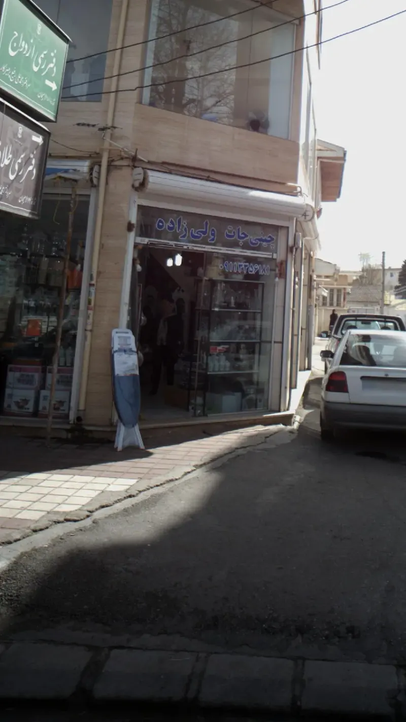 چینی جات ولی زاده