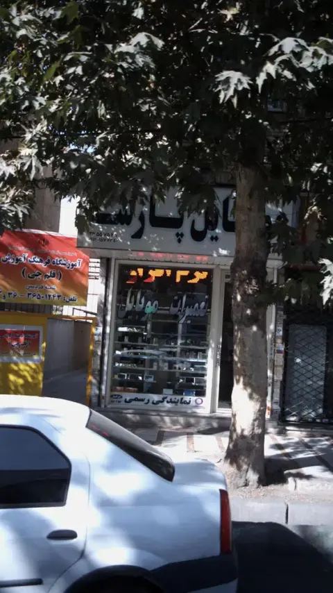 موبایل پارسا
