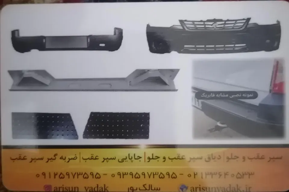 فروشگاه اریسان یدک تهران