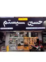 حسین سیستم