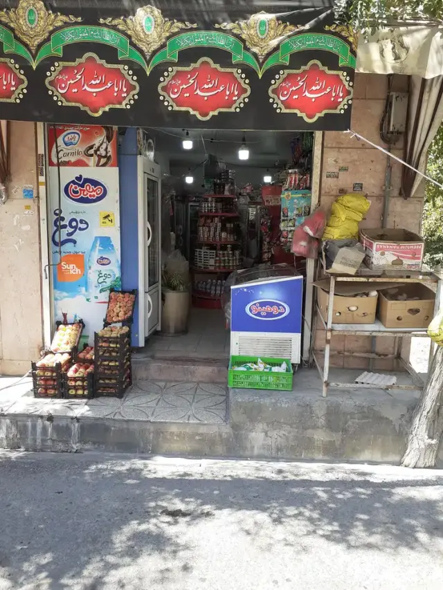 سوپرمارکت حمیدی