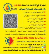 تجهیزات آشپزخانه صنعتی کیت لرد kitlord.ir