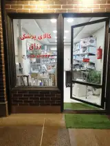 کالای پزشکی رزاق