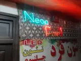نئون سازی فرد