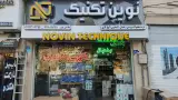فروشگاه نوین تکنیک