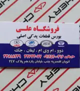 لوازم یدکی دوو