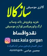 گالری موسیقی محسن عباسی