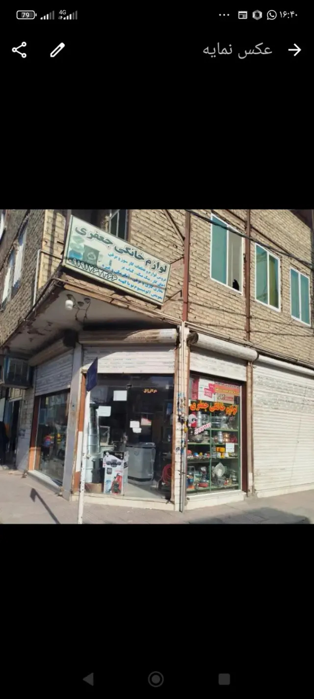 لوازم خانگی جعفری