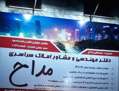 دفتر مهندسی و مشاوره سراسری مداح