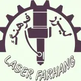 لیزرفرهنگ (فلزات وغیرفلزات)