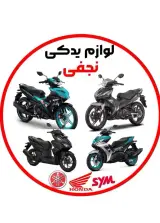 لوازم یدکی نجفی