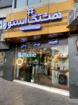 فروشگاه موبایل هشتگ استور