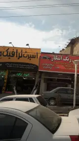 اسپرت ترافیک