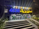 سایز بزرگ 4030