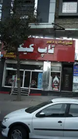 شیرینی و دسر تاپ کیک