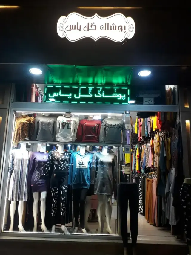 پوشاک گل یاس
