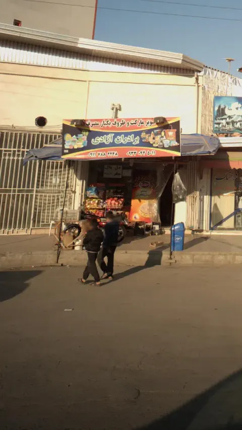 سوپرمارکت و ظروف یکبار مصرف برادران آزادی