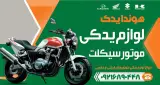 هوندا یدک