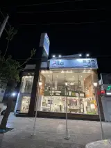 کلینیک ساختمانی فلاح