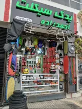 یدک سیکلت احمدزاده