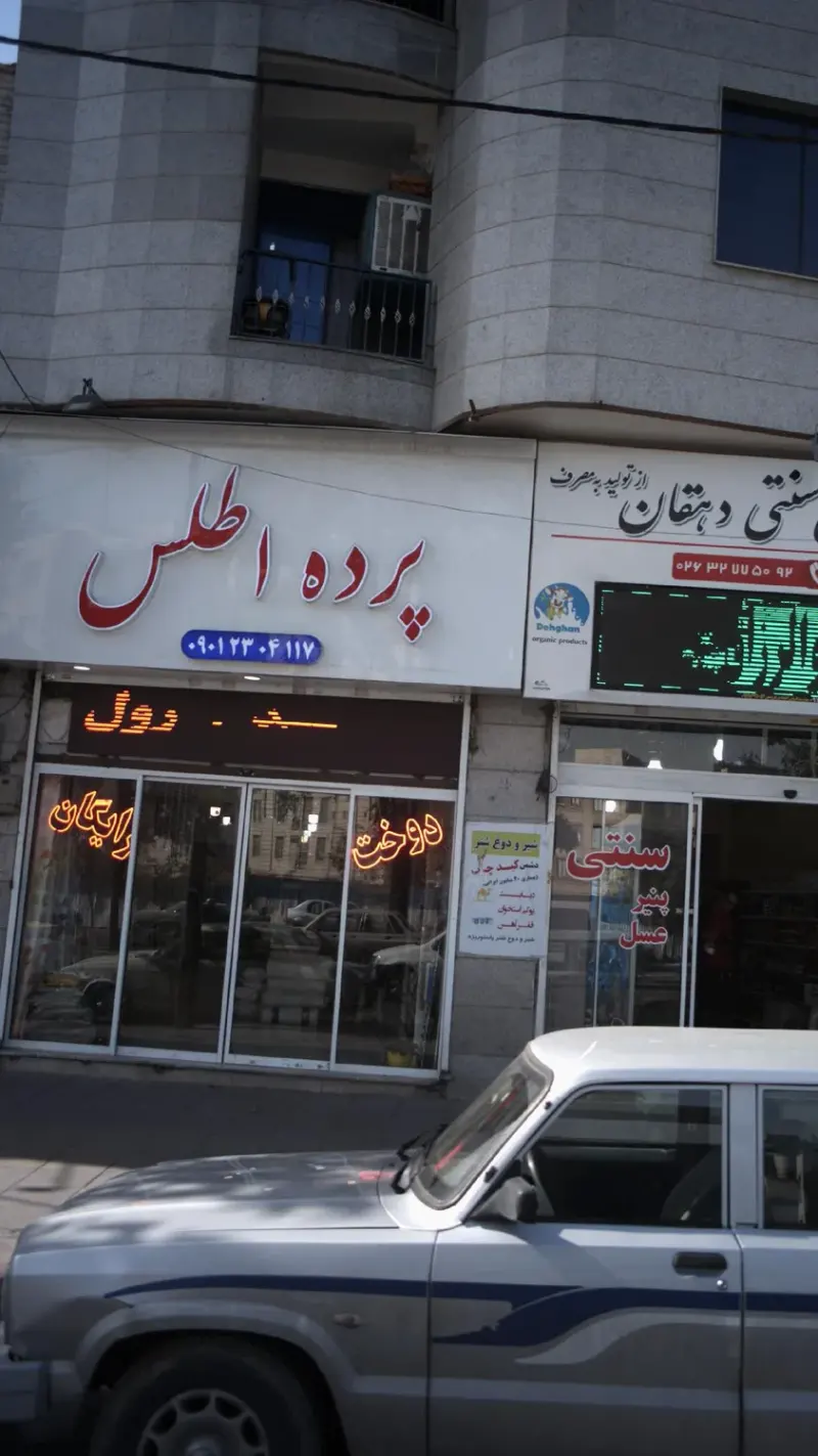 پرده اطلس