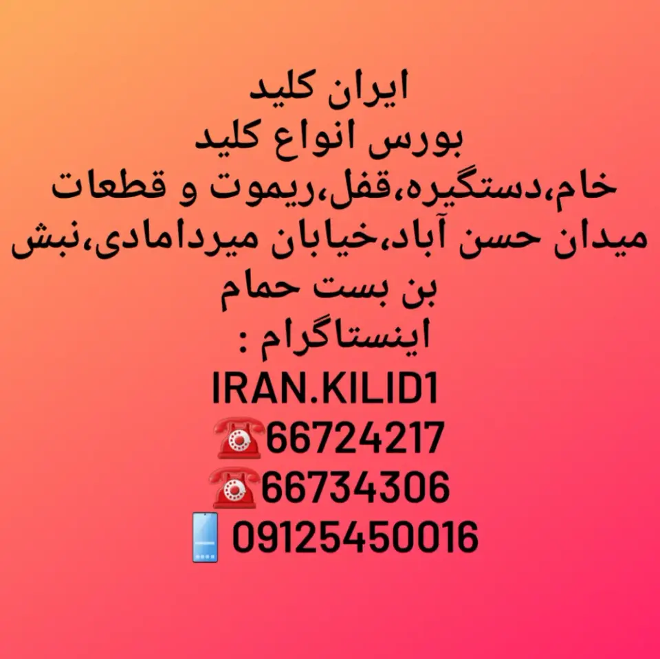 ایران کلید