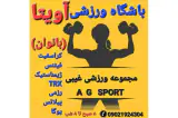 باشگاه ورزشی بانوان آویتا