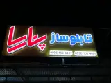 تابلوساز پارسا