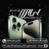 اپل استور(اطلس موبایل)