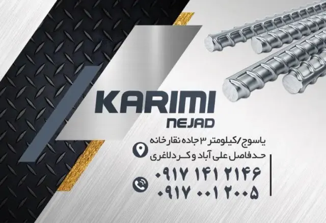 آهن آلات کریمی نژاد
