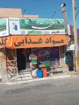 سوپرمارکت گلدیس