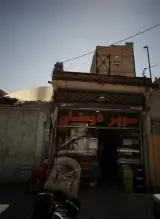 سوپر دوستان
