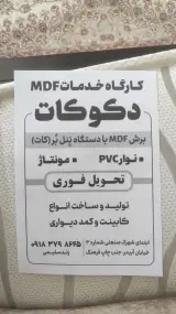 دکوکات