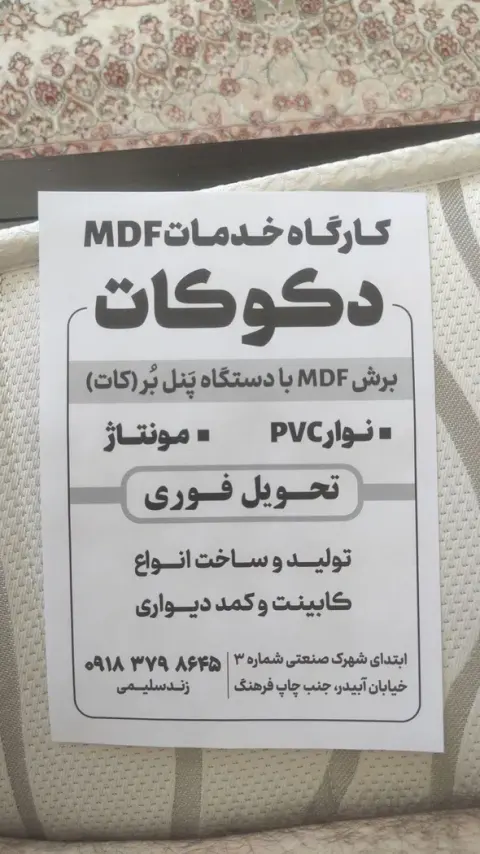 دکوکات